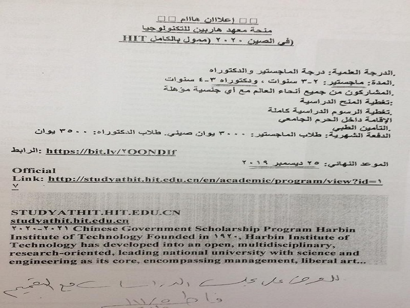 منحة معهد هاربين للتكنولوجيا